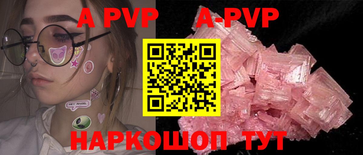 A PVP кристаллы Морозовск