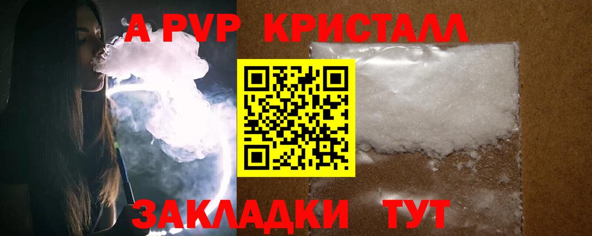 Alpha PVP  А ПВП Crystall  Вход с VPN  APVP СК  APVP Crystall  Морозовск 