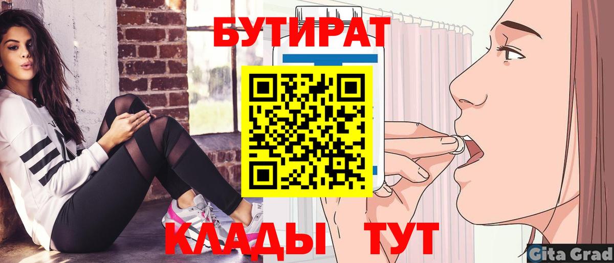 Бутират бутандиол  Вход с VPN  БУТИРАТ  Морозовск 