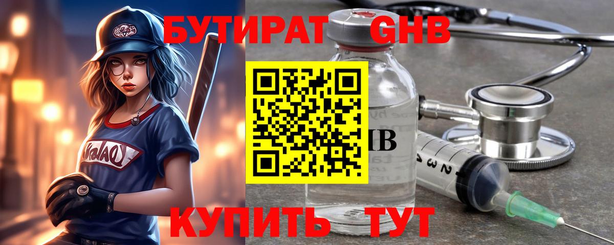 Бутират оксибутират Морозовск