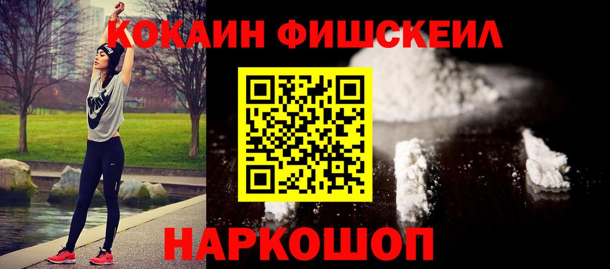 КОКАИН  КОКАИН Эквадор  Cocaine Fish Scale  Вход с VPN  Морозовск 