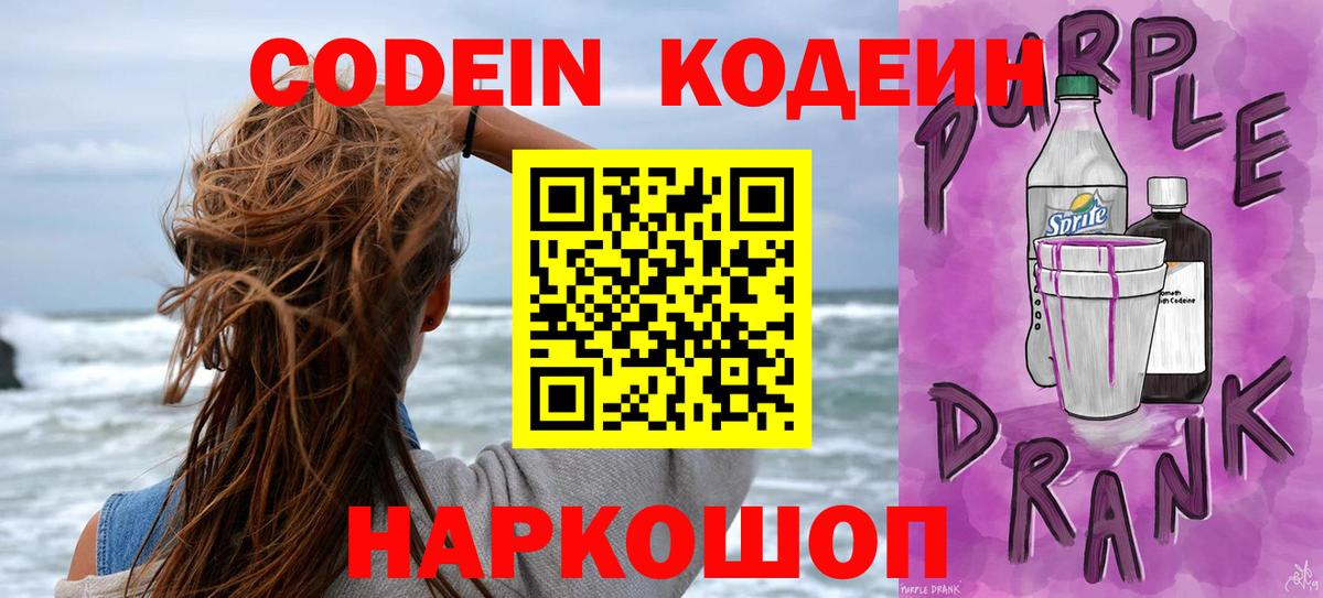Codein напиток Lean (лин)  Вход с VPN  Морозовск  Кодеин напиток Lean (лин) 