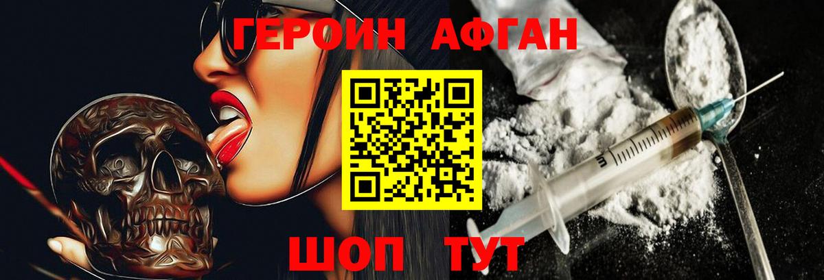 Героин  Героин афганец  Вход с VPN  Морозовск 