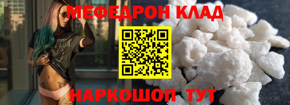 Мефедрон  МЯУ-МЯУ кристаллы  Вход с VPN  Мефедрон мяу мяу  купить наркоту  Морозовск 