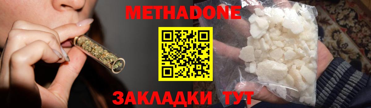 Метадон белоснежный  МЕТАДОН мёд  Морозовск  Вход с VPN 
